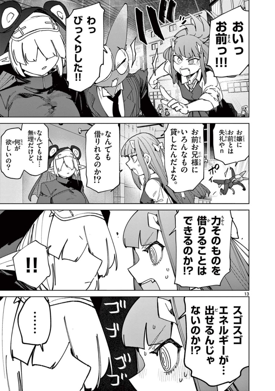 ジャイアントお嬢様 第153話 - Trang 13