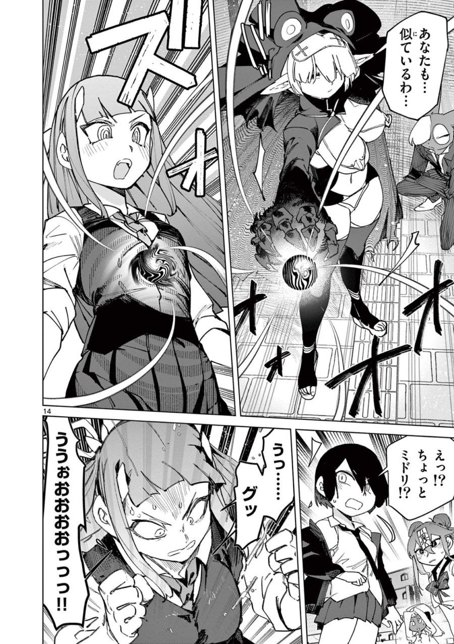 ジャイアントお嬢様 第153話 - Trang 14