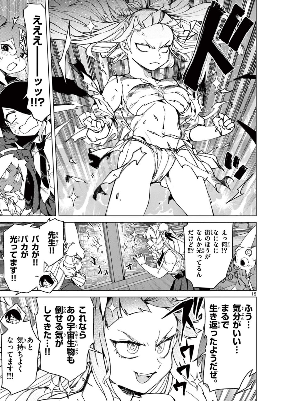 ジャイアントお嬢様 第153話 - Trang 15