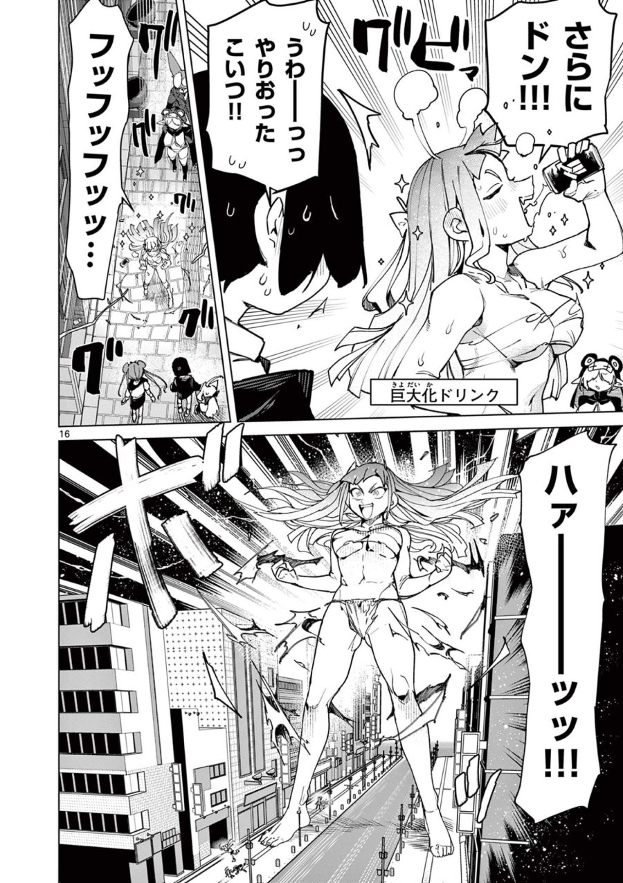 ジャイアントお嬢様 第153話 - Trang 16