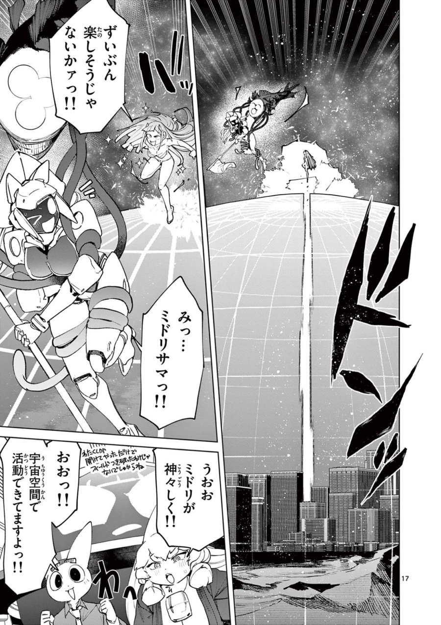 ジャイアントお嬢様 第153話 - Trang 17