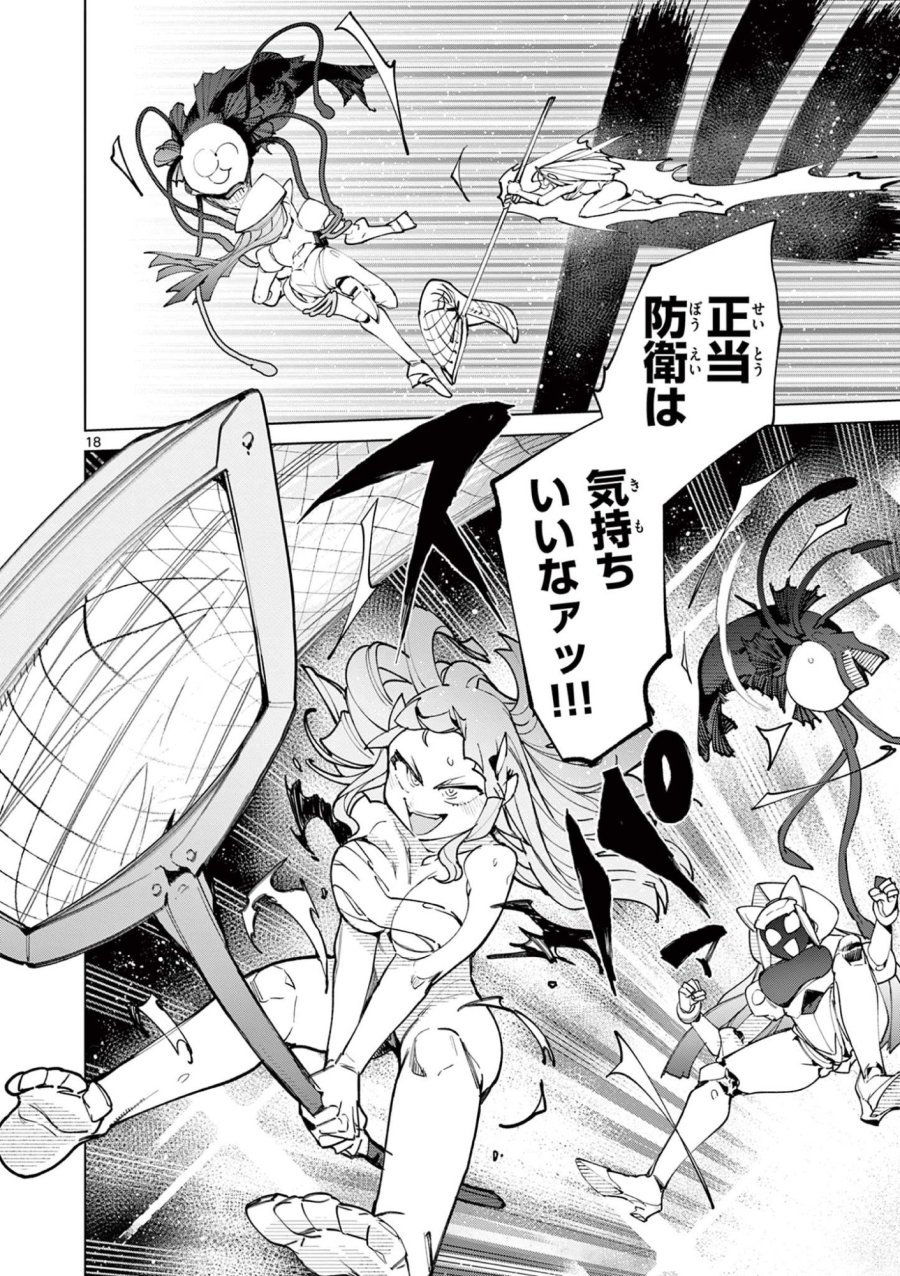 ジャイアントお嬢様 第153話 - Trang 18