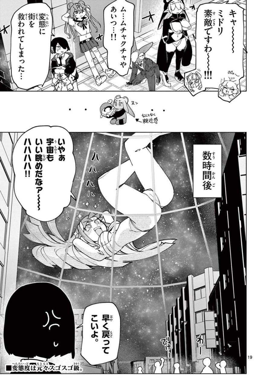 ジャイアントお嬢様 第153話 - Trang 19