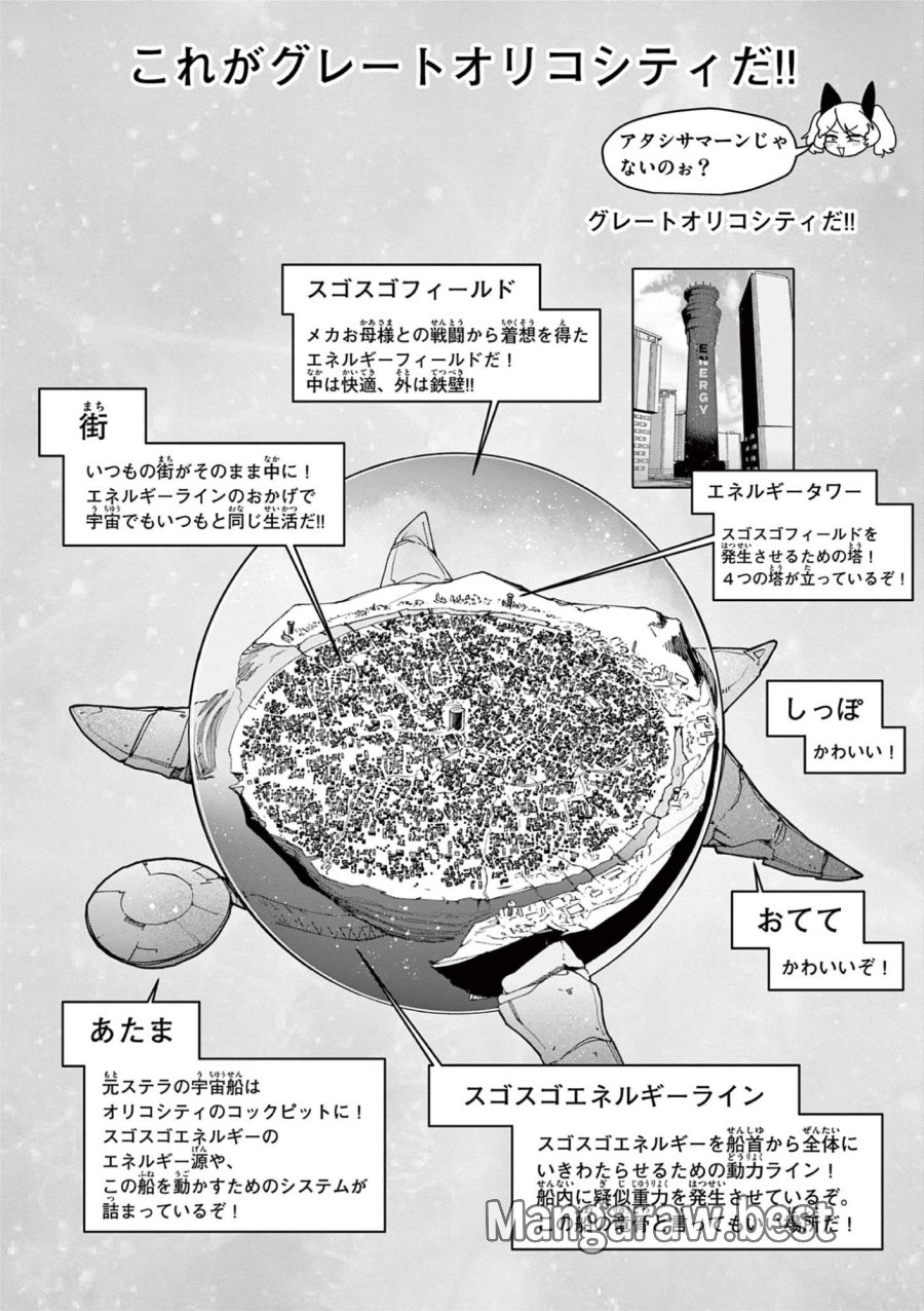 ジャイアントお嬢様 第153話 - Trang 2