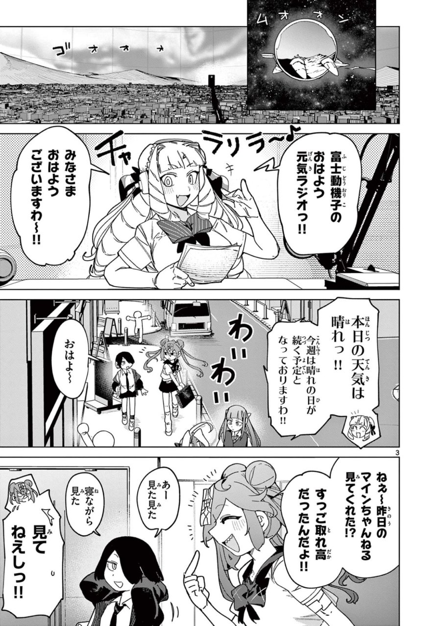ジャイアントお嬢様 第153話 - Trang 3
