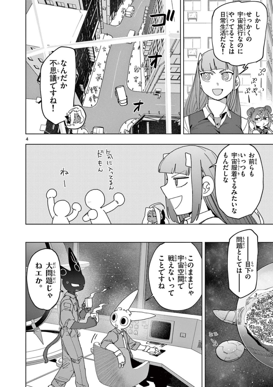 ジャイアントお嬢様 第153話 - Trang 4