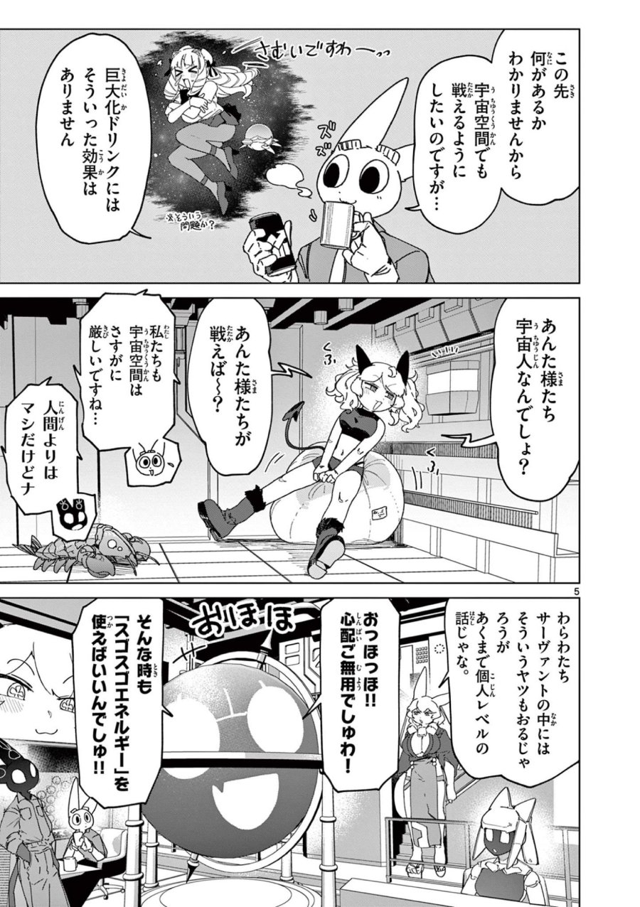 ジャイアントお嬢様 第153話 - Trang 5