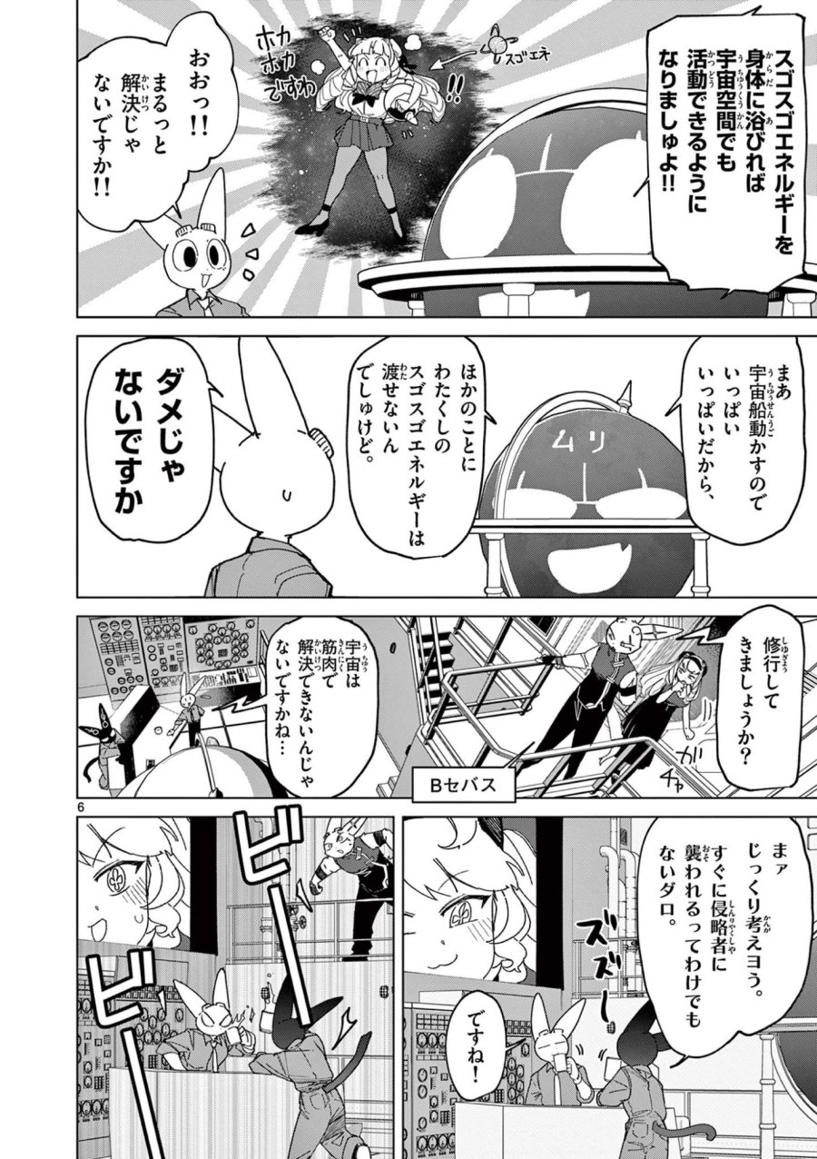 ジャイアントお嬢様 第153話 - Trang 6