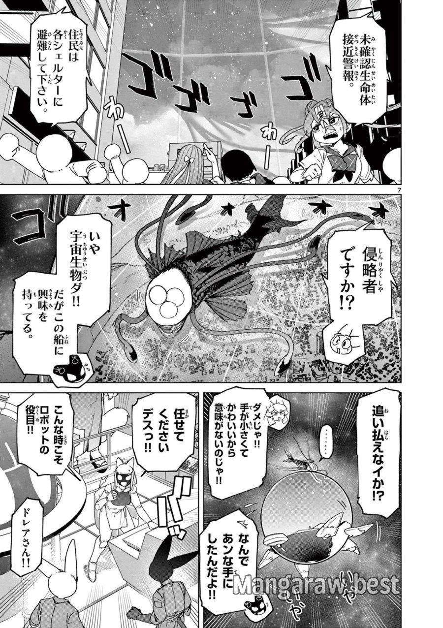 ジャイアントお嬢様 第153話 - Trang 7