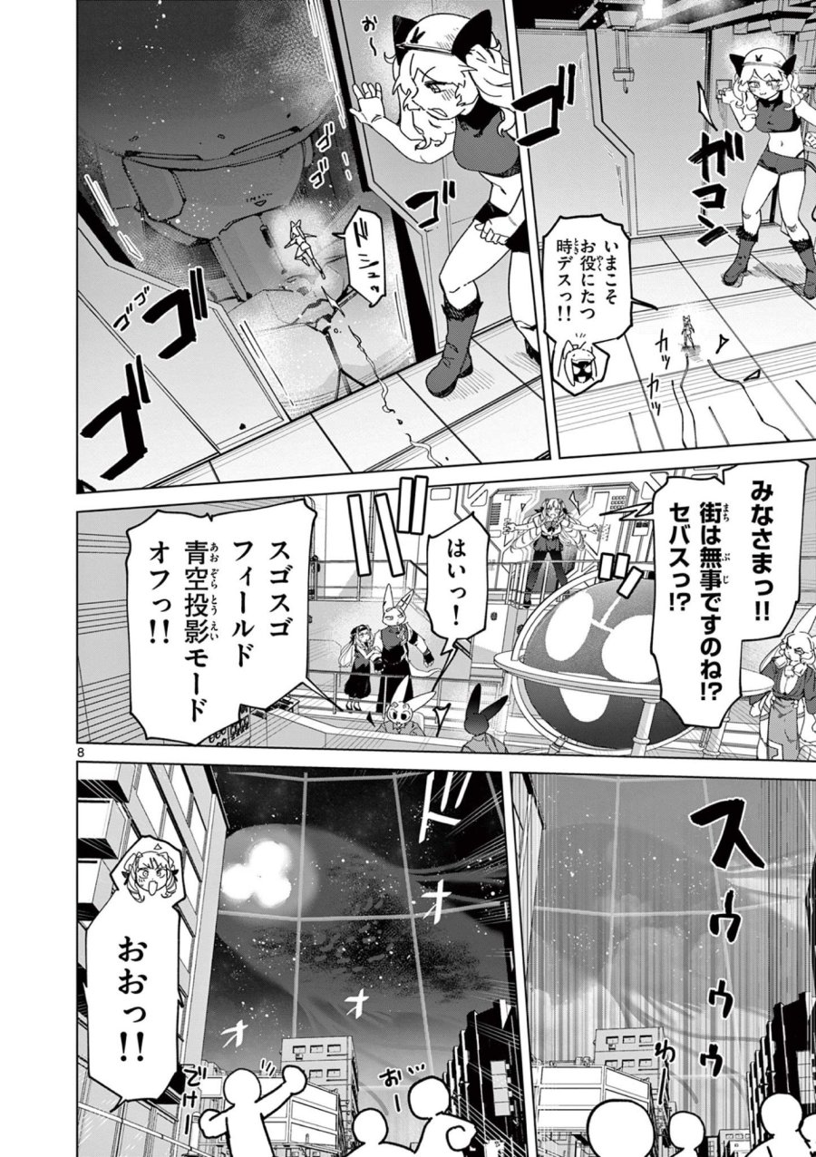 ジャイアントお嬢様 第153話 - Trang 8