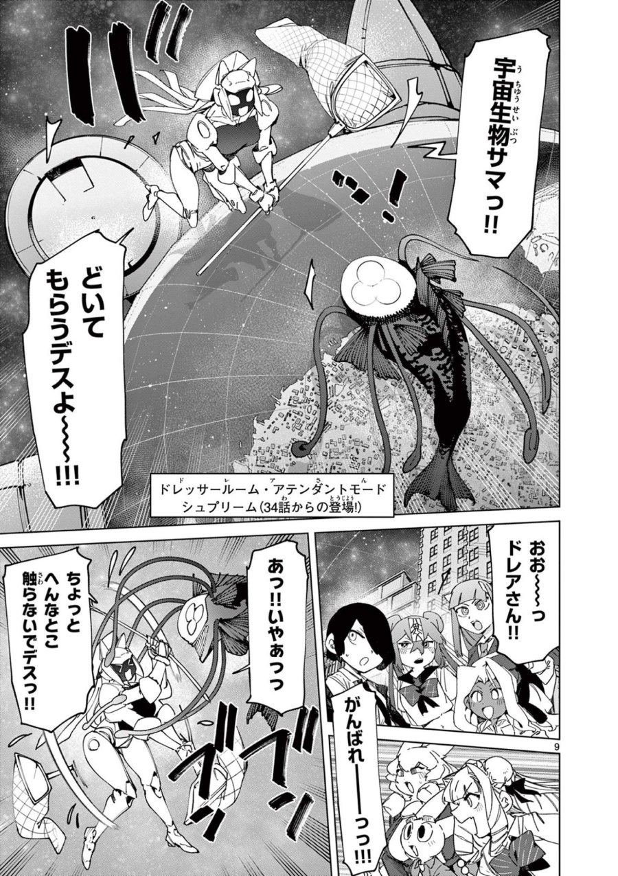 ジャイアントお嬢様 第153話 - Trang 9