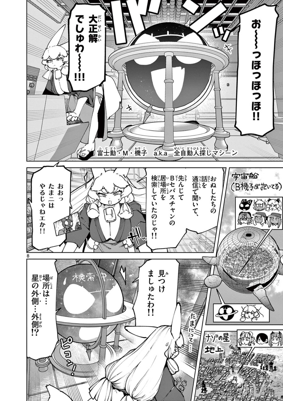 ジャイアントお嬢様 第157話 - Trang 10