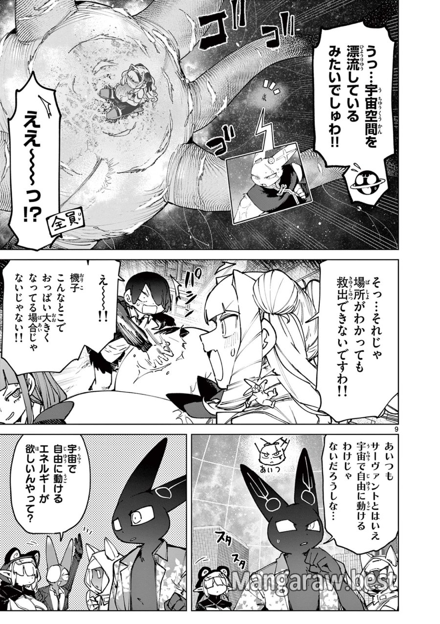 ジャイアントお嬢様 第157話 - Trang 11
