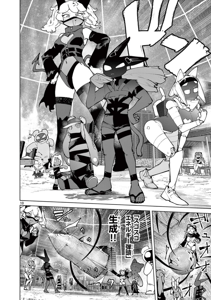ジャイアントお嬢様 第157話 - Trang 12