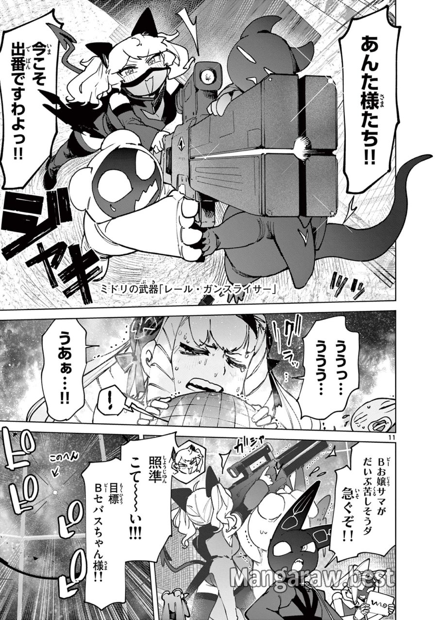 ジャイアントお嬢様 第157話 - Trang 13