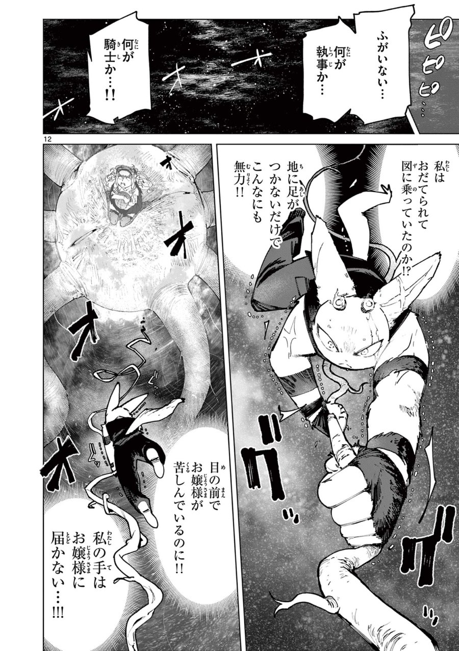 ジャイアントお嬢様 第157話 - Trang 14