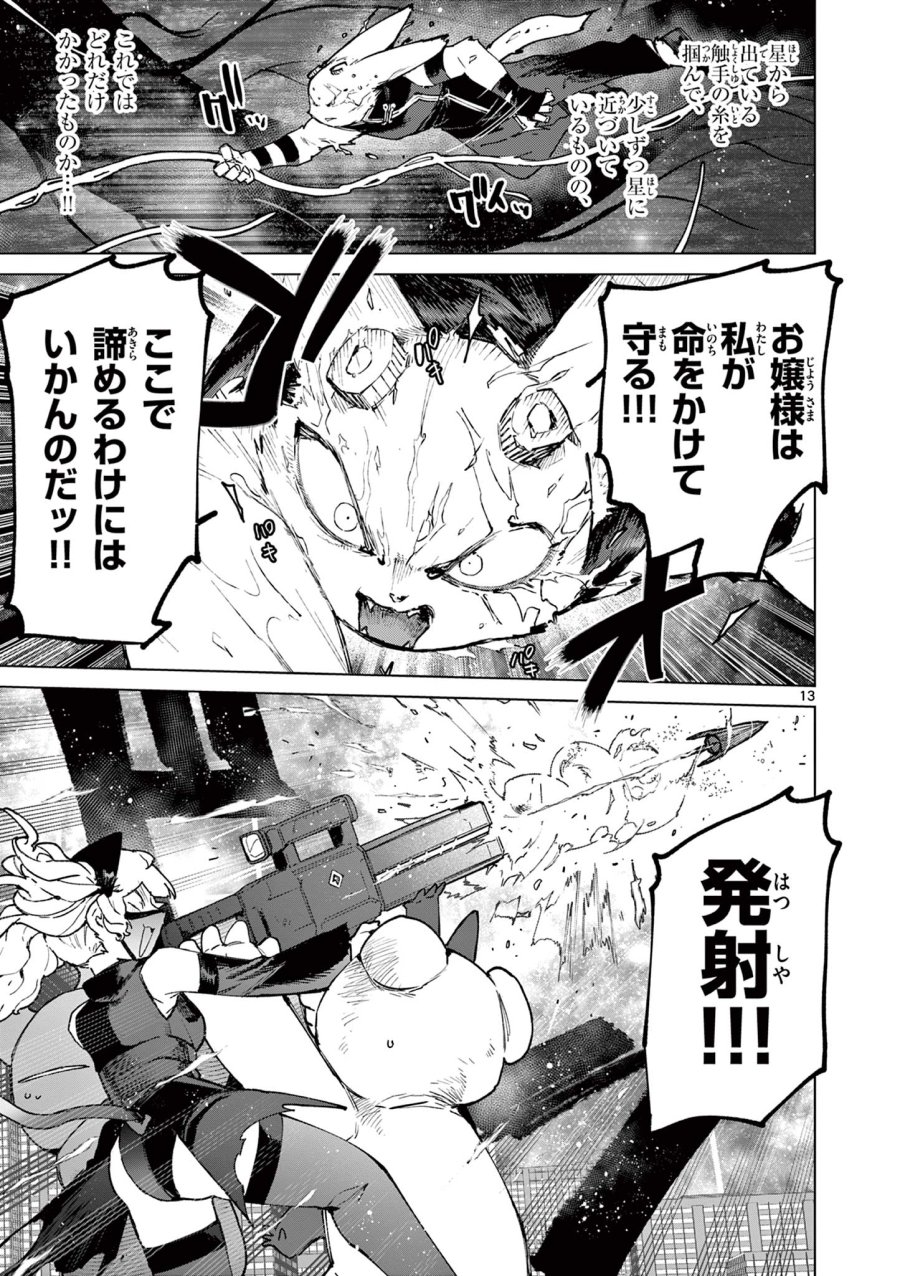 ジャイアントお嬢様 第157話 - Trang 15