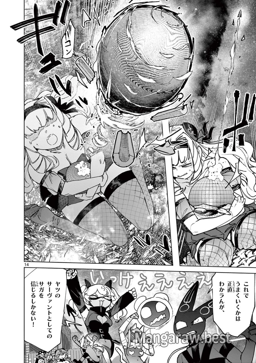 ジャイアントお嬢様 第157話 - Trang 16