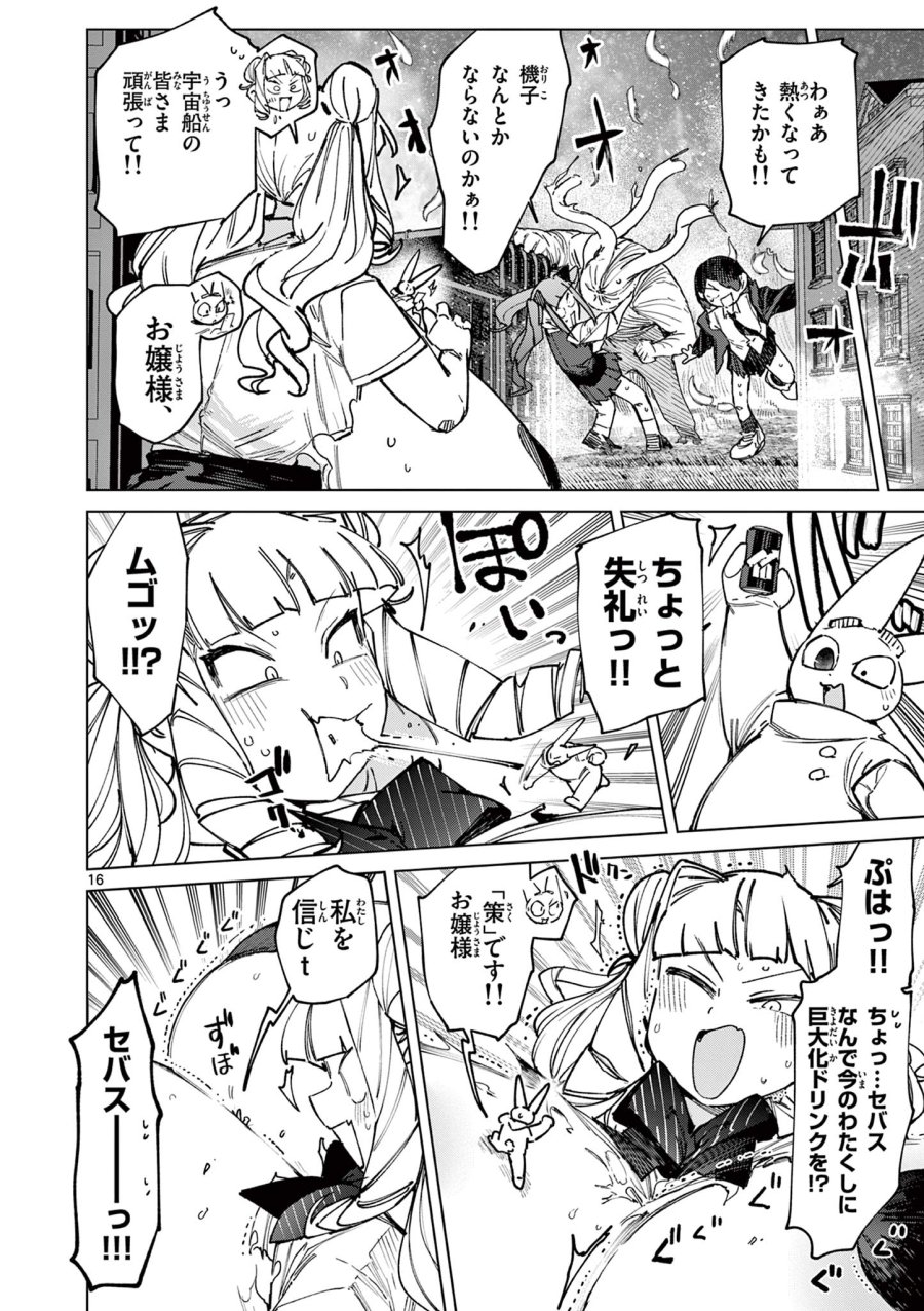 ジャイアントお嬢様 第157話 - Trang 18