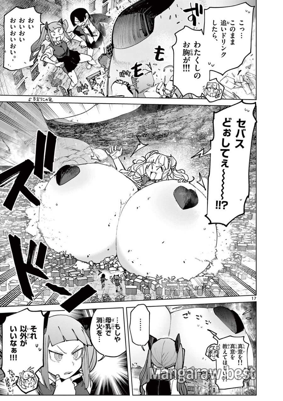 ジャイアントお嬢様 第157話 - Trang 19