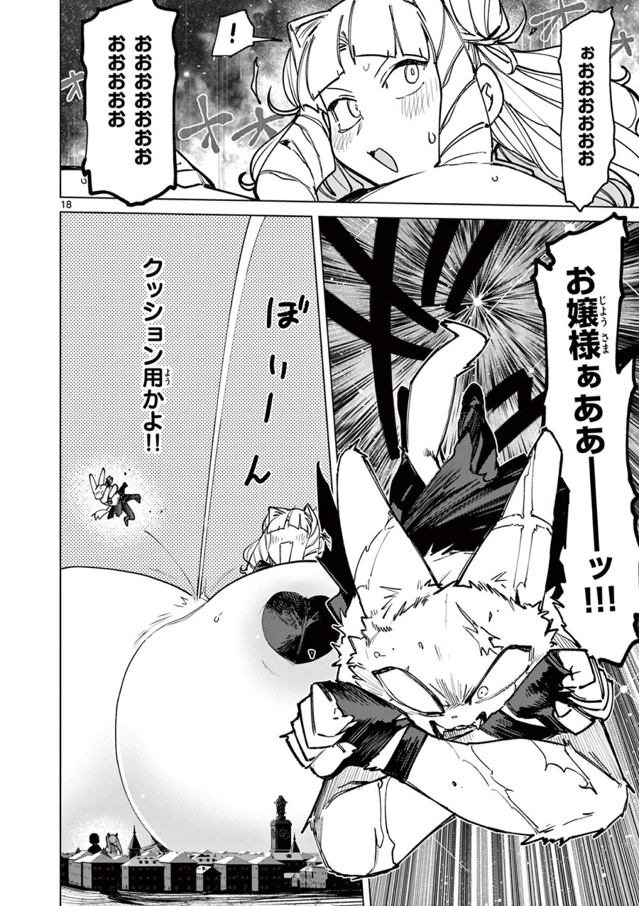 ジャイアントお嬢様 第157話 - Trang 20