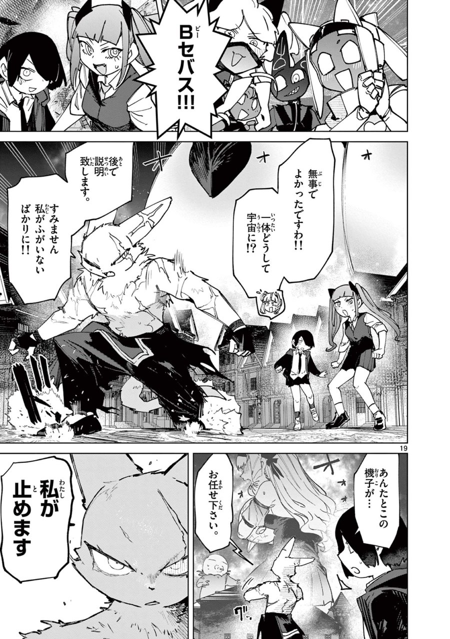 ジャイアントお嬢様 第157話 - Trang 21