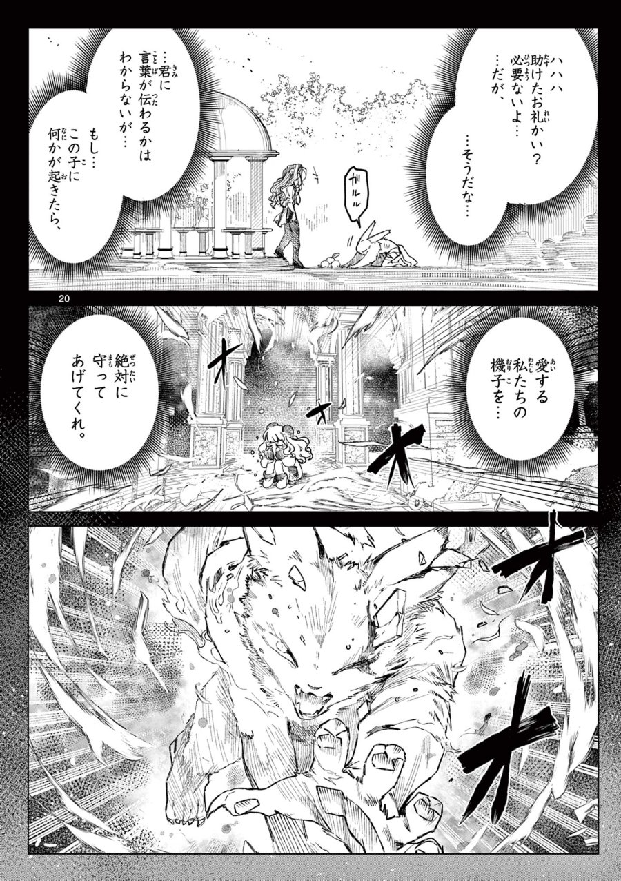 ジャイアントお嬢様 第157話 - Trang 22