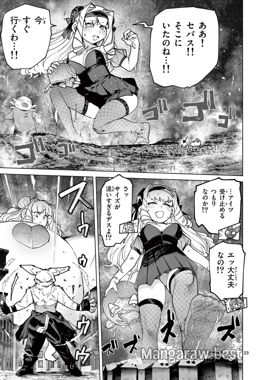 ジャイアントお嬢様 第157話 - Trang 25