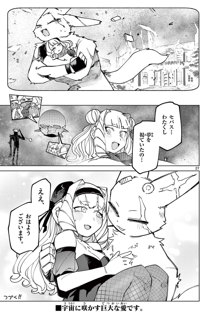 ジャイアントお嬢様 第157話 - Trang 29