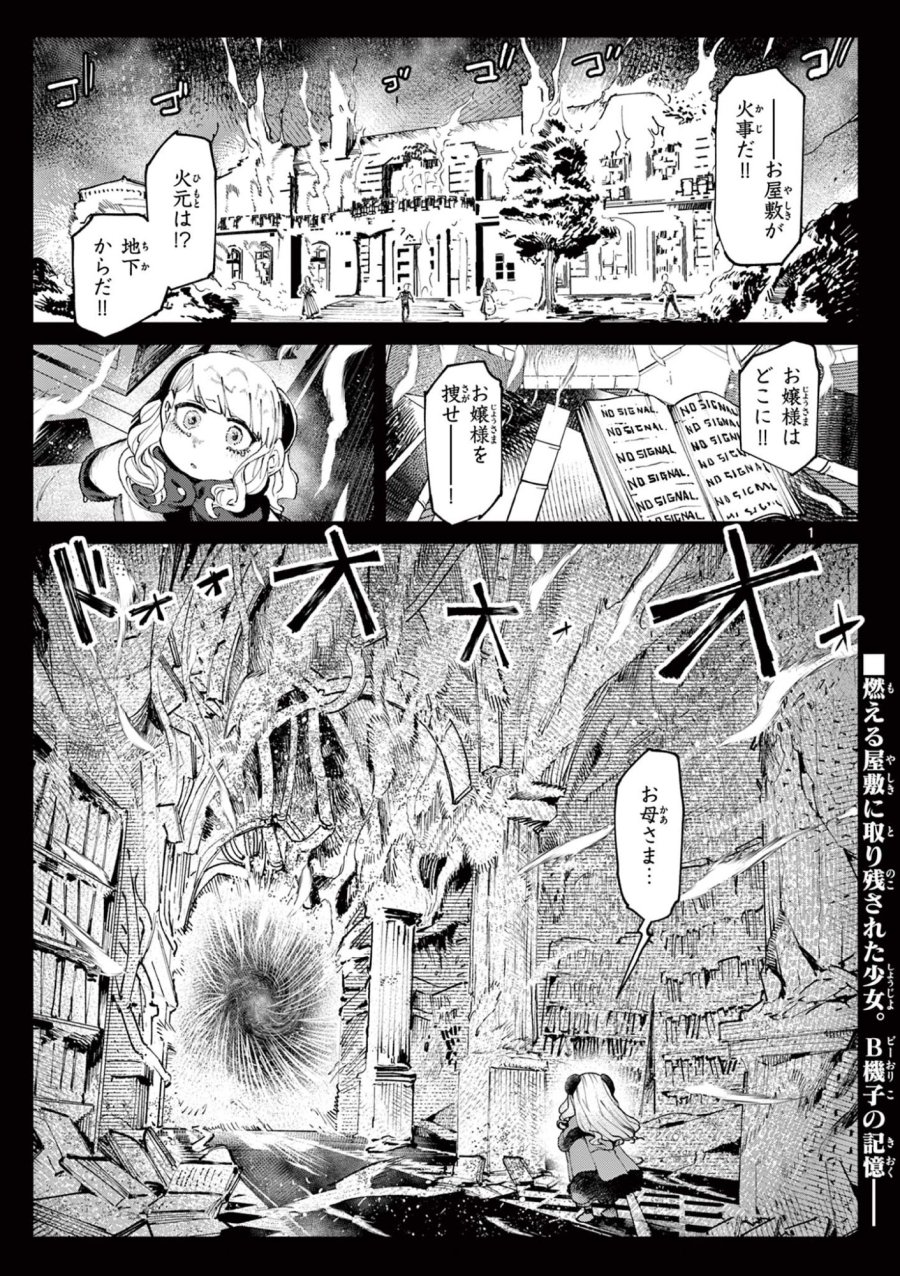 ジャイアントお嬢様 第157話 - Trang 3