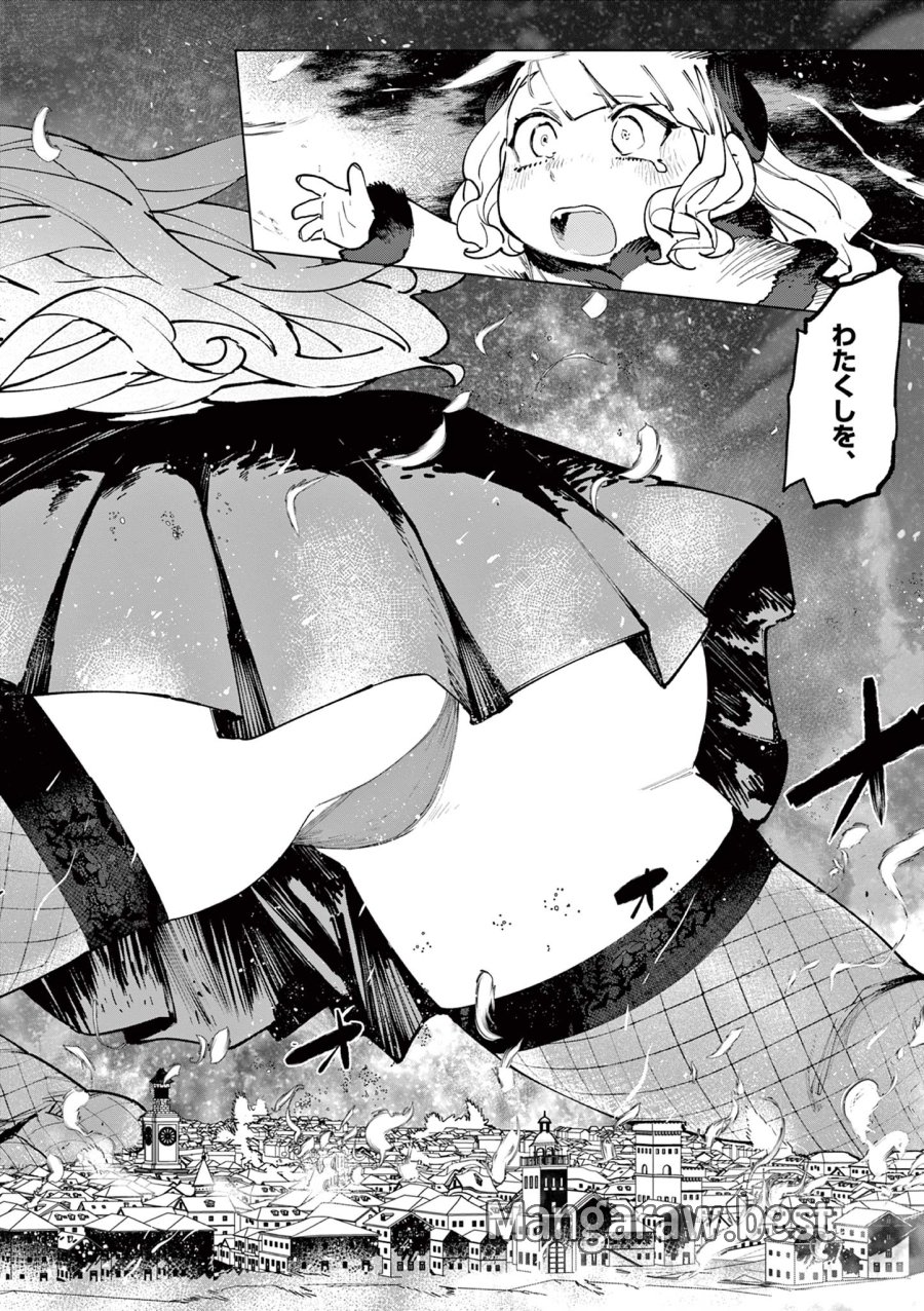 ジャイアントお嬢様 第157話 - Trang 4