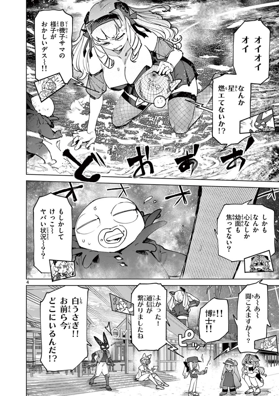ジャイアントお嬢様 第157話 - Trang 6