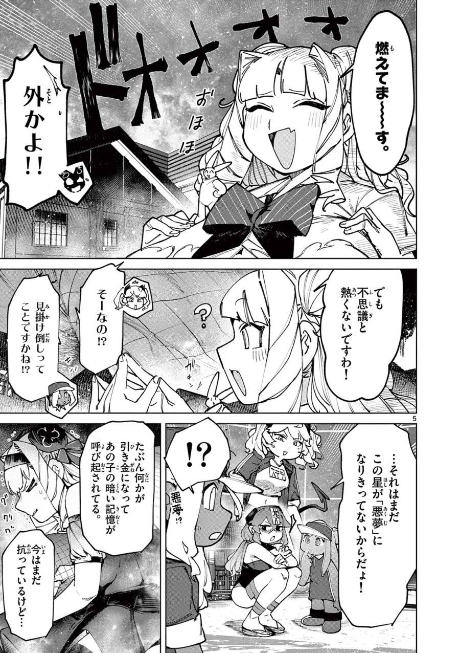 ジャイアントお嬢様 第157話 - Trang 7