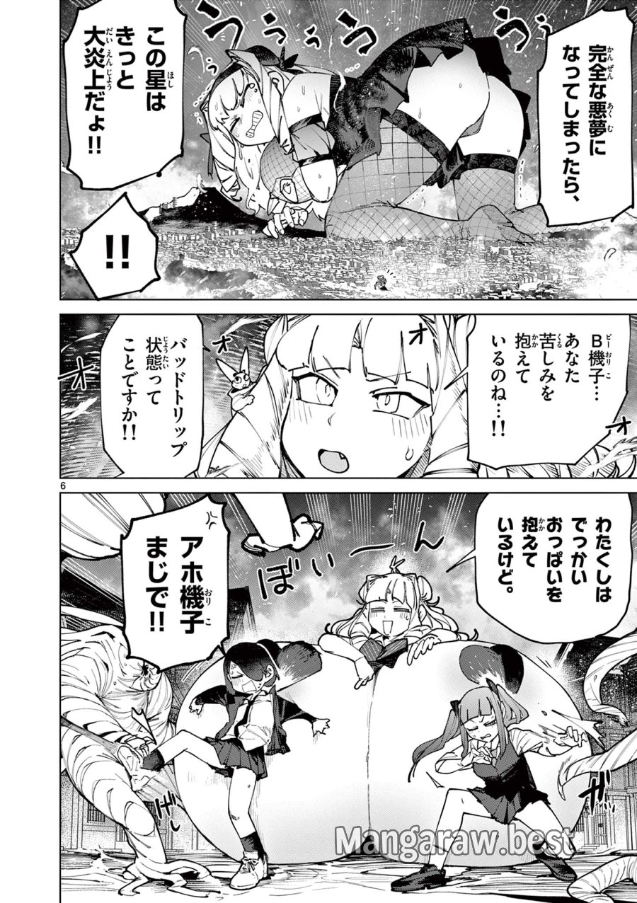 ジャイアントお嬢様 第157話 - Trang 8