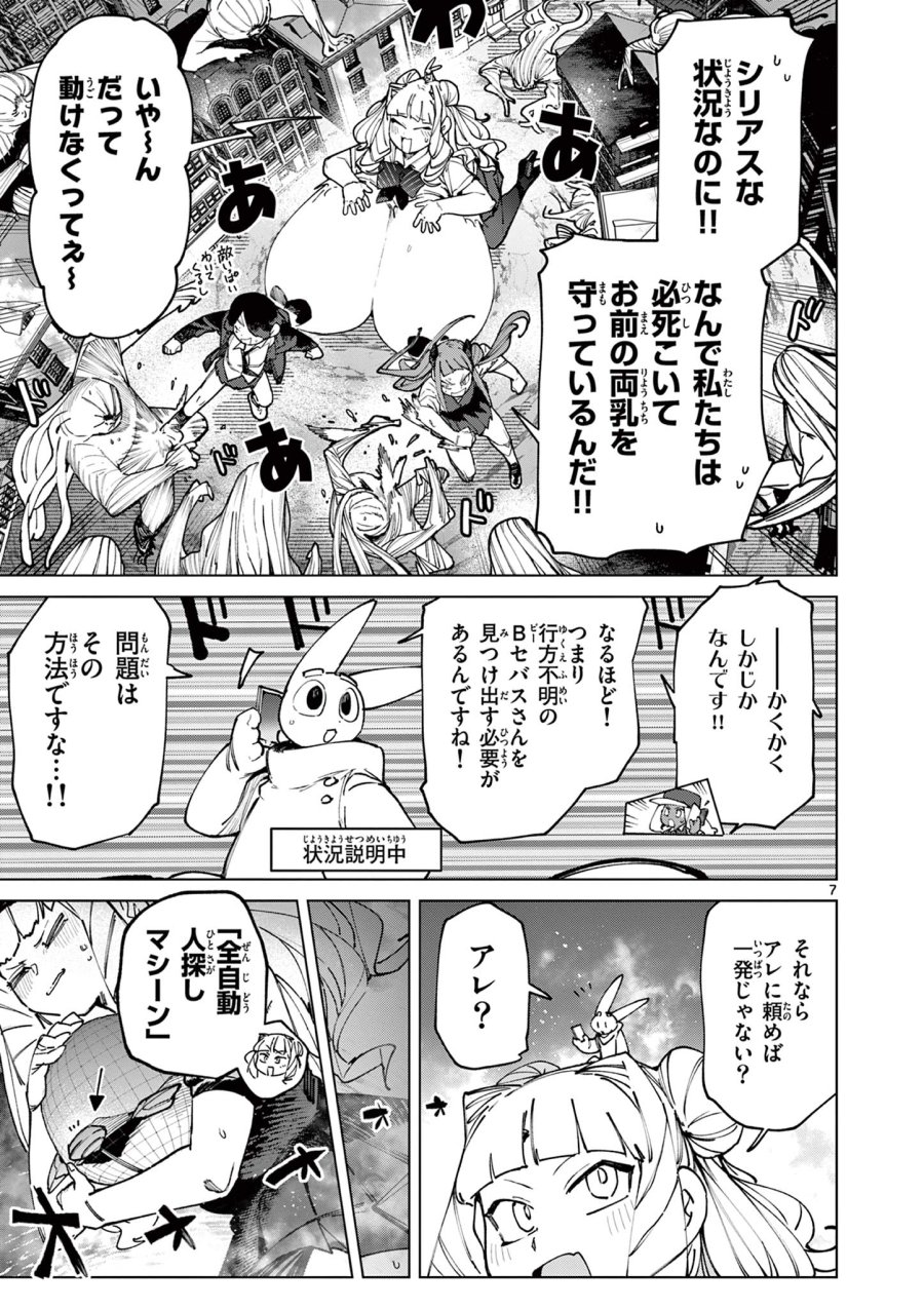 ジャイアントお嬢様 第157話 - Trang 9