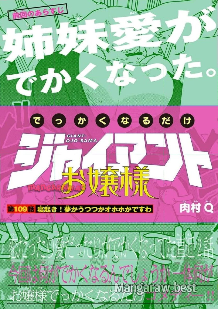 ジャイアントお嬢様 第109話 - Trang 1