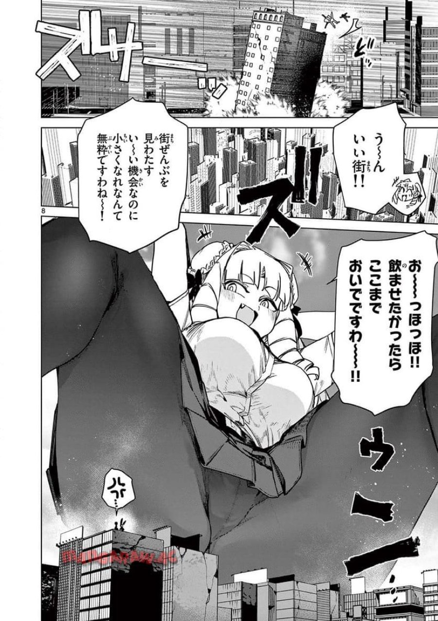 ジャイアントお嬢様 第109話 - Trang 10