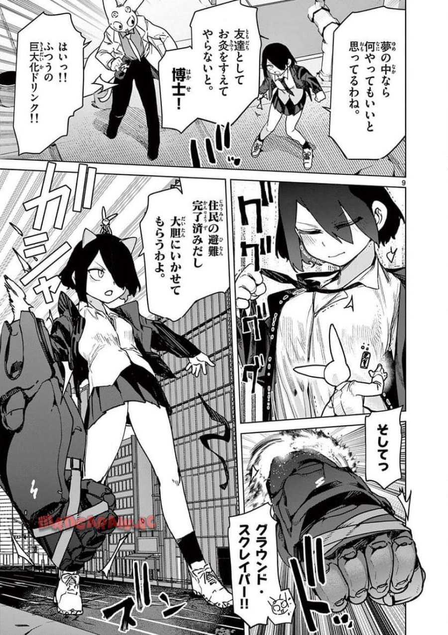 ジャイアントお嬢様 第109話 - Trang 11