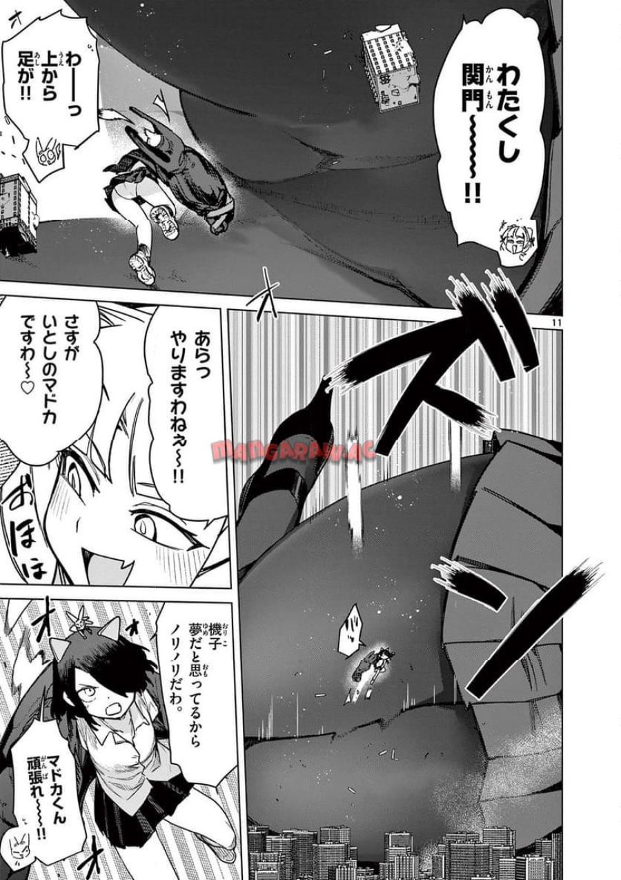 ジャイアントお嬢様 第109話 - Trang 13
