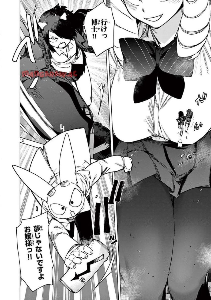 ジャイアントお嬢様 第109話 - Trang 14