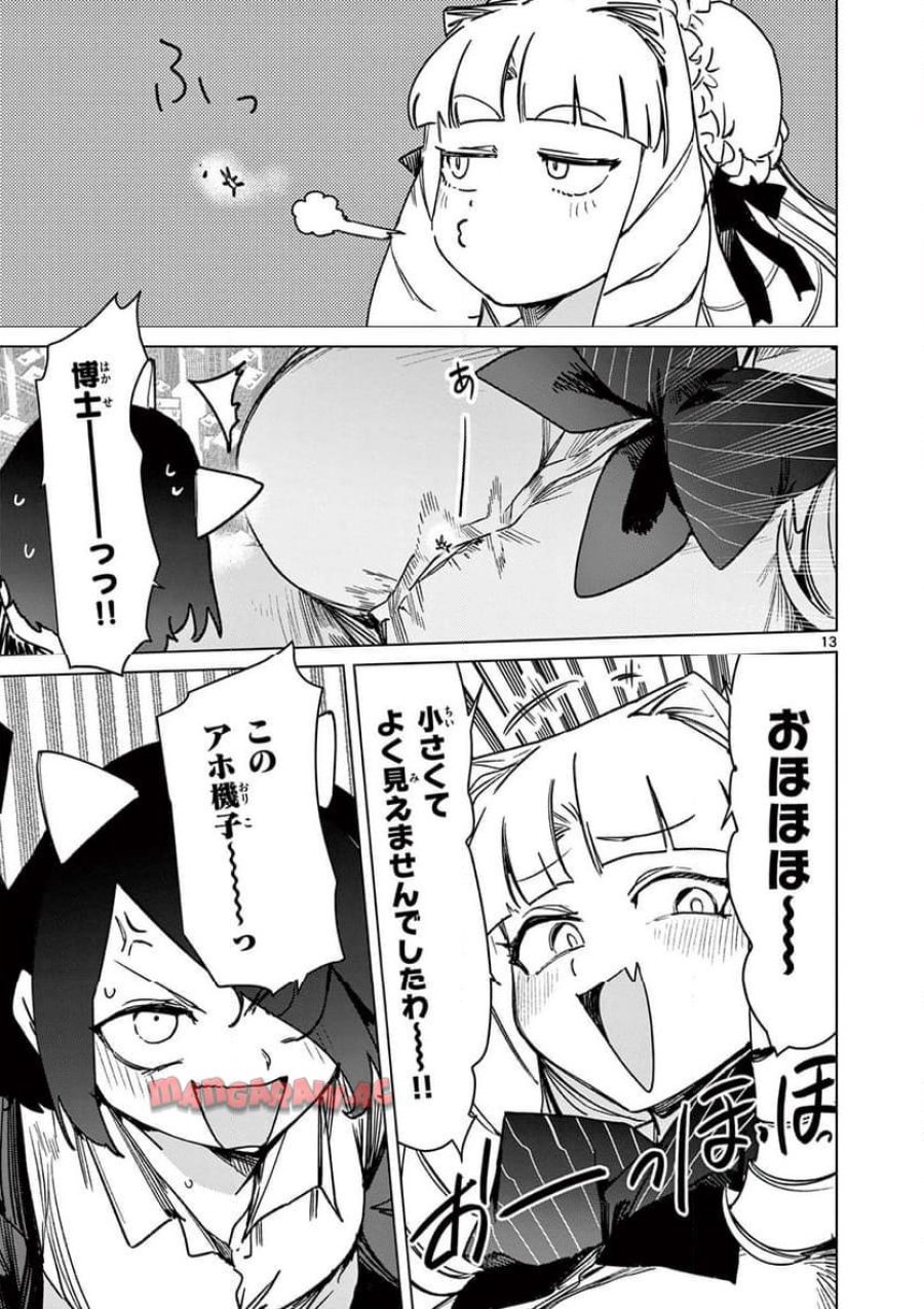 ジャイアントお嬢様 第109話 - Trang 15