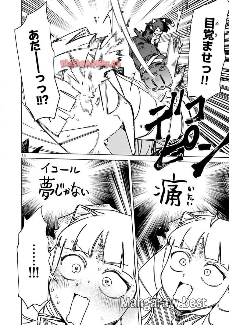 ジャイアントお嬢様 第109話 - Trang 16