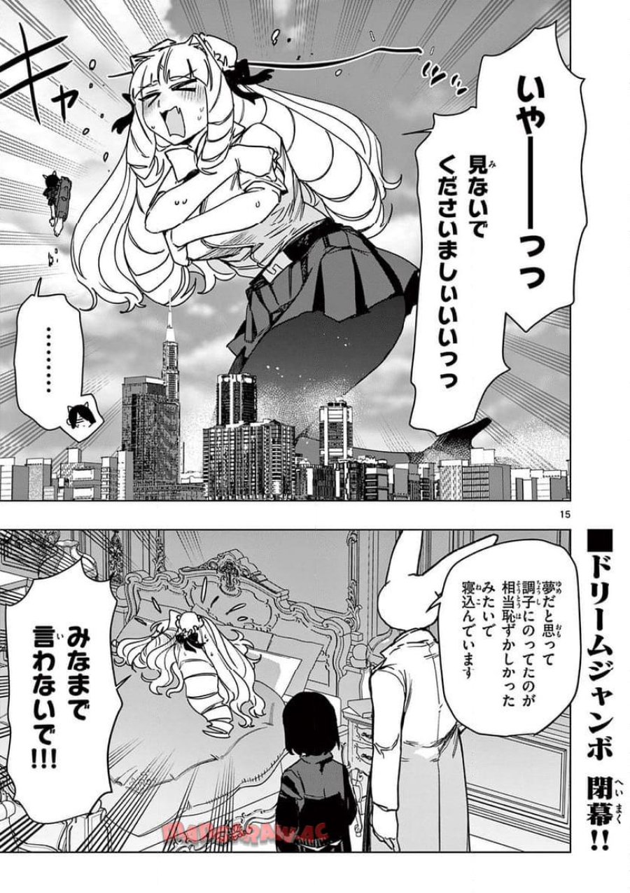 ジャイアントお嬢様 第109話 - Trang 17