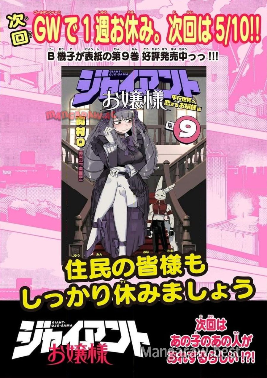 ジャイアントお嬢様 第109話 - Trang 18