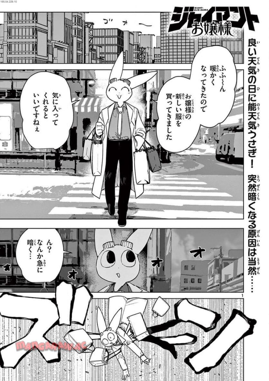 ジャイアントお嬢様 第109話 - Trang 3