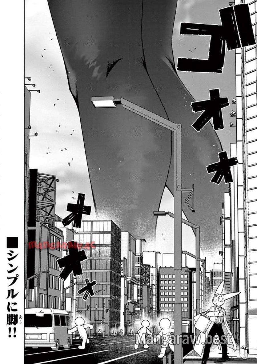 ジャイアントお嬢様 第109話 - Trang 4