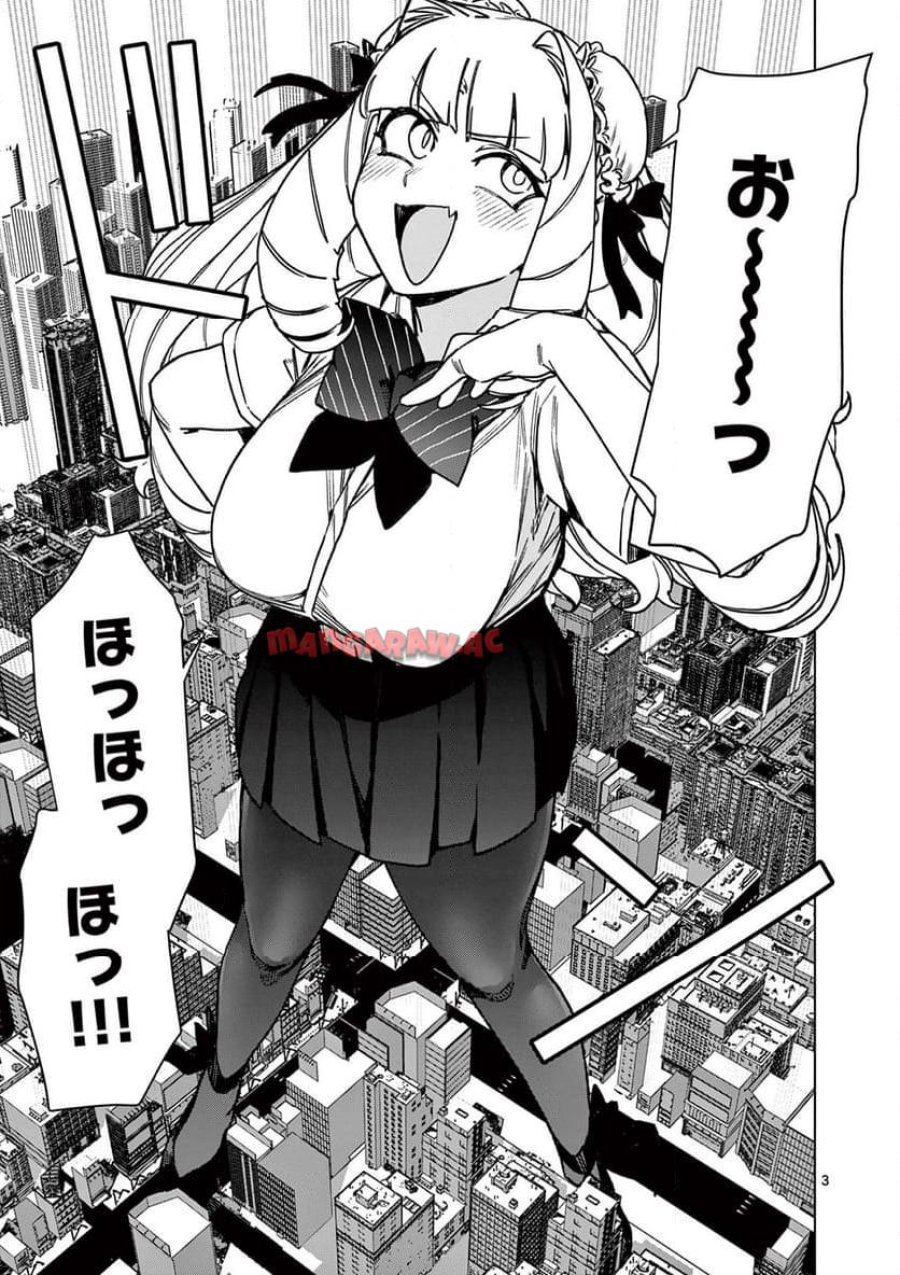 ジャイアントお嬢様 第109話 - Trang 5