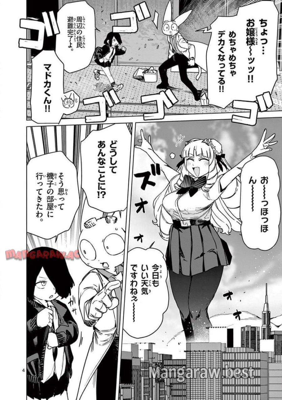 ジャイアントお嬢様 第109話 - Trang 6