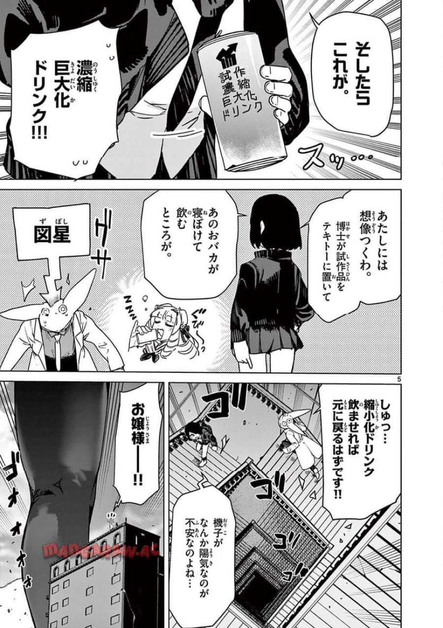 ジャイアントお嬢様 第109話 - Trang 7