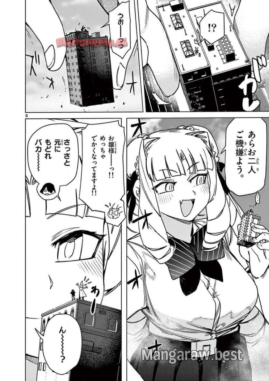 ジャイアントお嬢様 第109話 - Trang 8